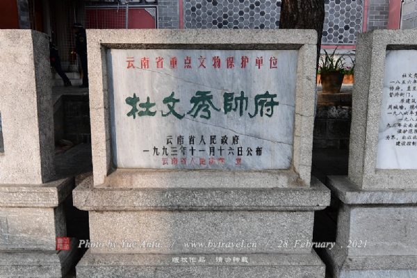 大理市博物馆（杜文秀帅府）