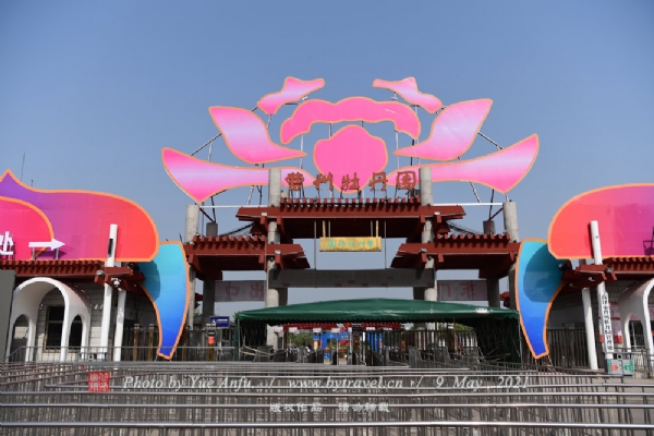 曹州牡丹园