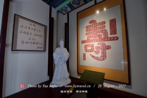 永福博物馆