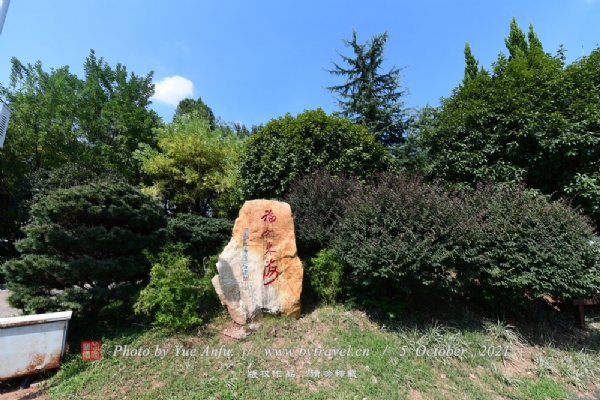回雁峰