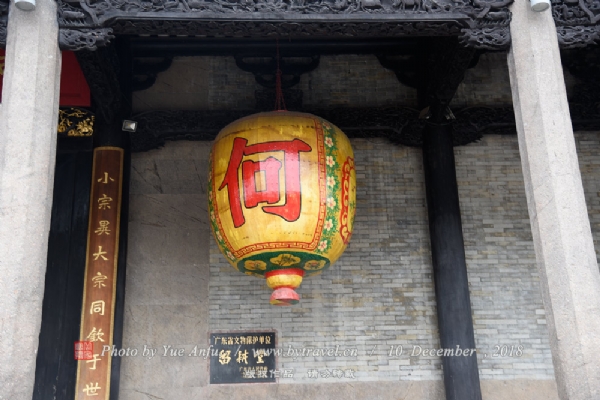沙湾留耕堂（何氏大宗祠）