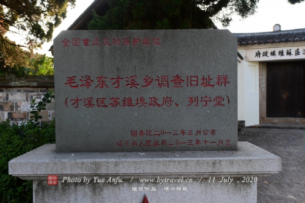 才溪乡调查旧址景区
