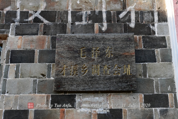 才溪乡调查旧址景区