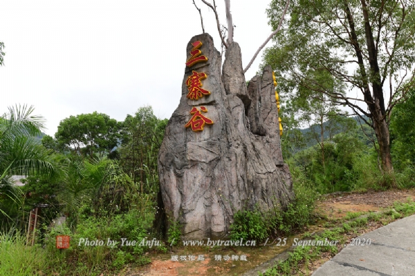 南昆三寨谷森林公园