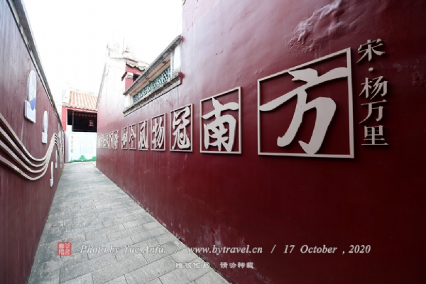 周恩来同志革命活动旧址（揭阳学宫）