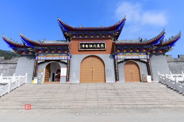六祖燕岩古寺