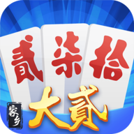 四川家乡大贰棋牌