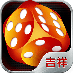 吉祥棋牌官方完整版