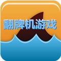 翻牌机单机版手机