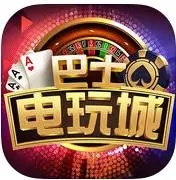 巴士棋牌手游