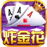 万人炸金花可以看的棋牌