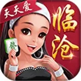 闲时临沧麻将