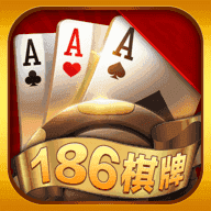 186棋牌手游
