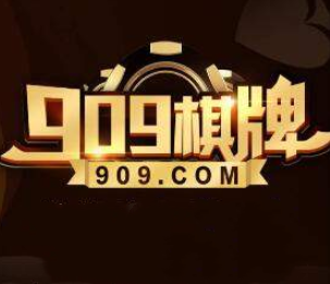 909棋牌2025官方版安卓