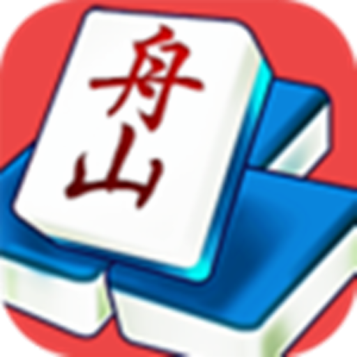 舟山麻将手机版