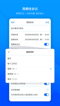 腾讯会议（1）