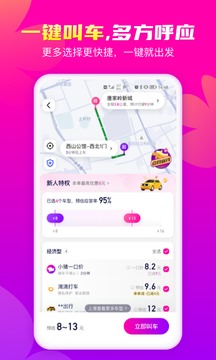 花小猪打车（1）