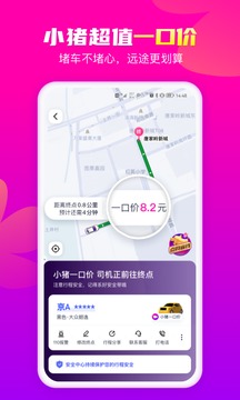 花小猪打车（3）