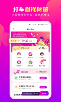 花小猪打车（2）