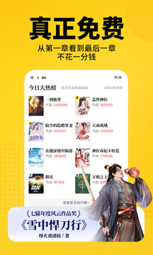 七猫免费小说（3）