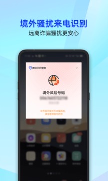 腾讯手机管家（1）