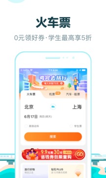 去哪儿旅行（1）