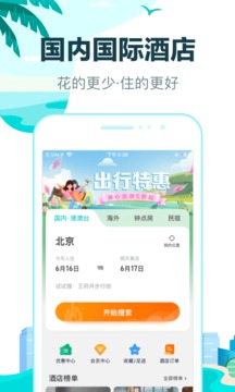 去哪儿旅行（3）