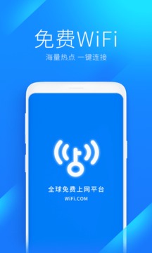 WiFi万能钥匙（0）