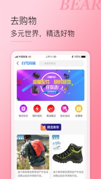 小熊自驾（3）
