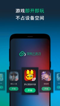 网易云游戏（4）