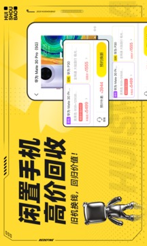 回收宝（2）