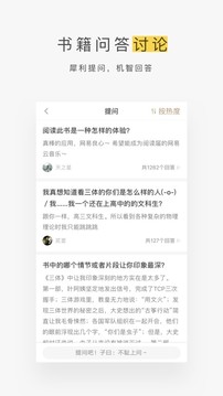 网易蜗牛读书（2）