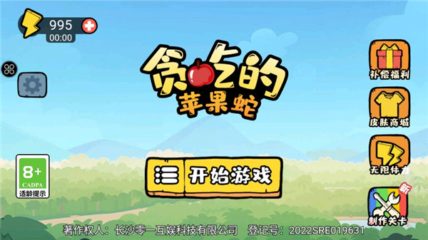 贪吃的苹果蛇安卓版（1）