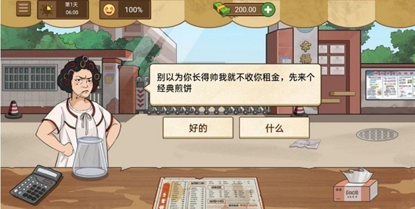 我的煎饼摊无广告版（2）