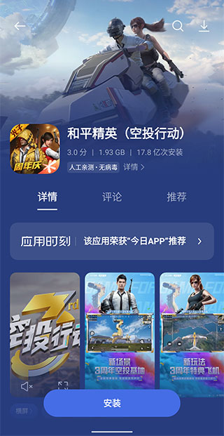 oppo软件商店免费下载（3）