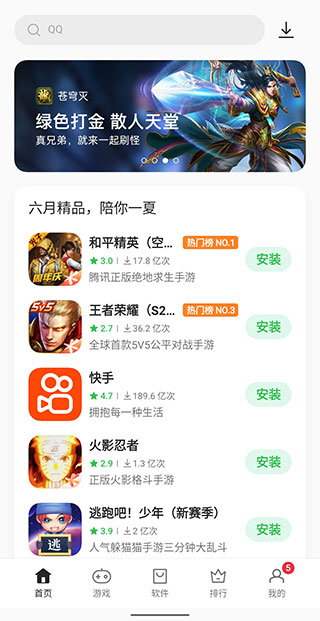 oppo软件商店免费下载（0）