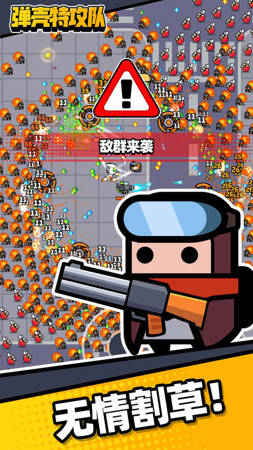 弹壳特攻队下载安装（3）