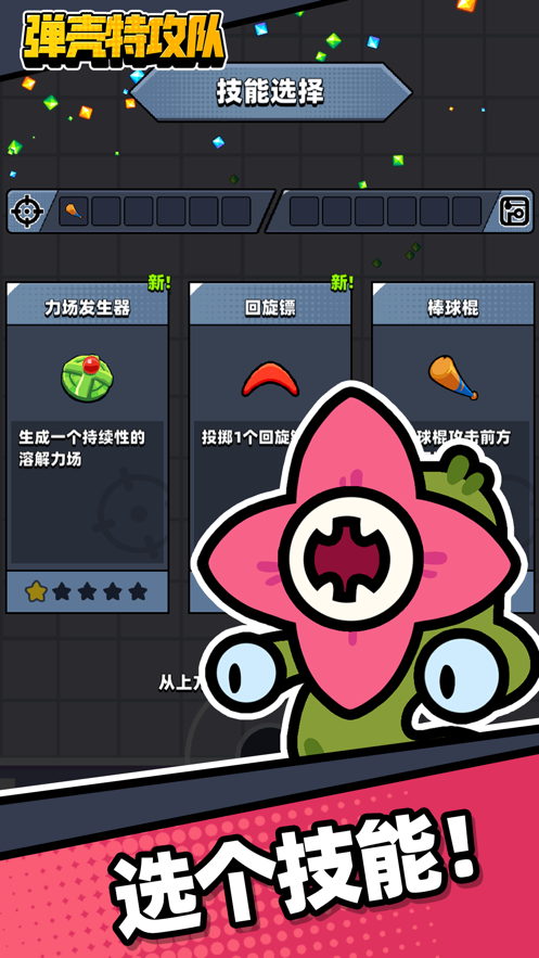 弹壳特攻队下载安装（0）