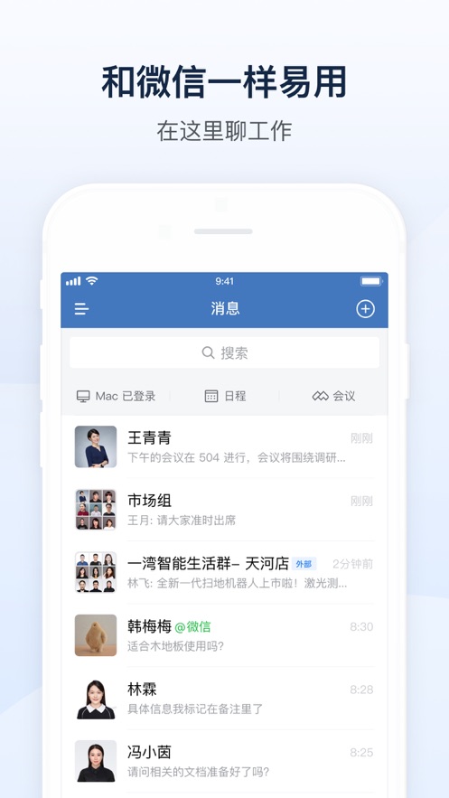 企业微信4.0（2）