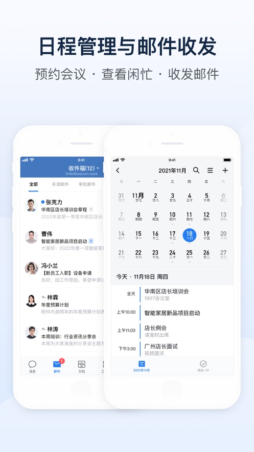 企业微信4.0（0）