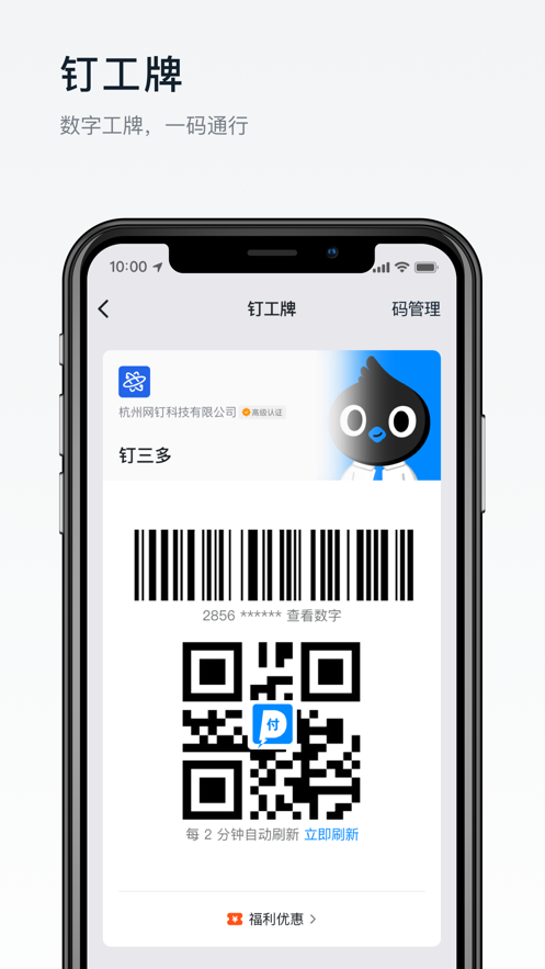 钉钉6.0.8（0）