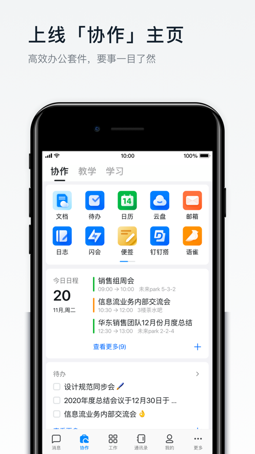 钉钉6.0.8（1）