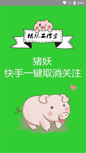 快手一键取消关注（0）
