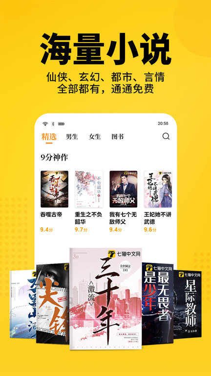 七猫小说免费（3）