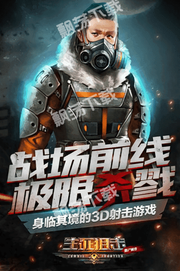 生死狙击之僵尸前线（0）