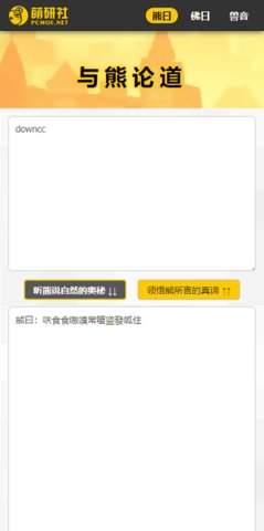 与熊论道（0）