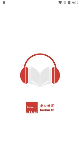 老白故事听书最新版（1）