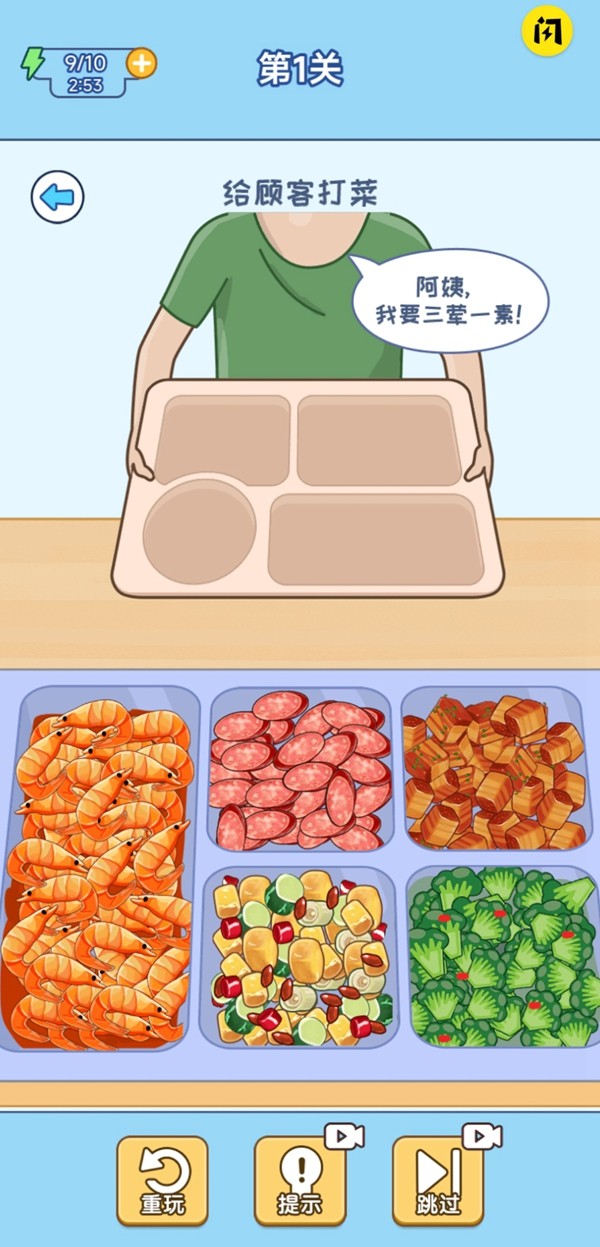 食堂打饭（2）