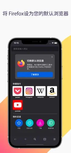 火狐浏览器安卓版（1）