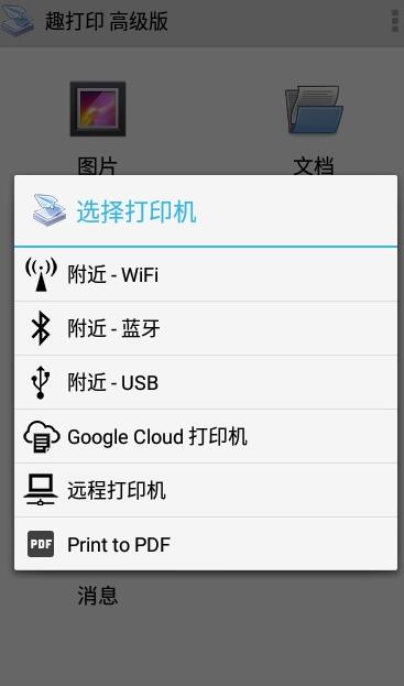 下载趣打印最新版本（2）